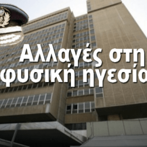 ΚΡΙΣΕΙΣ ΑΞΙΩΜΑΤΙΚΩΝ 2016 Τρεις στρατηγοί «μονομαχούν» για την αρχηγία της Ελληνικής&nbsp;Αστυνομίας