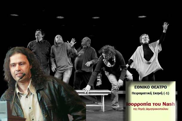 Zhto-to-ethniko_____Theatro