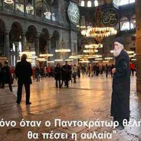 Το ΝΑΤΟ «κατεβαίνει» και ο ΑΓΙΟΣ ΠΑΙΣΙΟΣ «αναμένει» στην εξώθυρα της ΑΓΙΑΣ&nbsp;ΣΟΦΙΑΣ