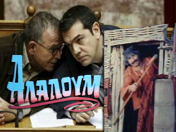 Alaloum--SYRIZA602x452