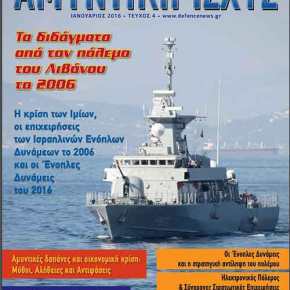 Δωρεάν ηλεκτρονικό περιοδικό: Τεύχος&nbsp;4ο