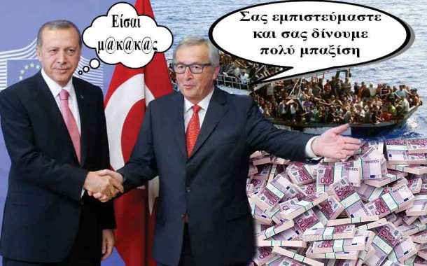 Ερντογαν,-Γιούνκερ-_Το-πουλάκι-ΤΣΙΟΥ