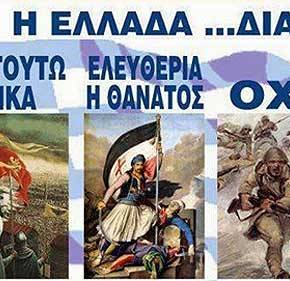 Ώ Ελλάς, ηρώων χώρα, τί γαϊδάρους βγάζεις&nbsp;τώρα;