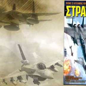 Στη νέα ΣΤΡΑΤΗΓΙΚΗ: F-15C AESA εναντίον F-16V – Η μεγάλη παρασκηνιακή σύγκρουση που εκτυλίσσεται επί ελληνικού εδάφους για το «νέο» μαχητικό της&nbsp;ΠΑ