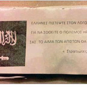 ΑΡΧΙΣΑΝ ΤΑ ΙΣΛΑΜΙΚΑ «ΤΥΜΠΑΝΑ» ΤΟΥ&nbsp;ΑΛΛΑΧ!