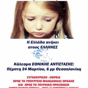 ΟΧΙ ΣΤΗΝ ΙΣΛΑΜΟΠΟΙΗΣΗ ΚΑΙ ΤΗΝ ΜΕΤΑΤΡΟΠΗ ΤΗΣ ΕΛΛΑΔΑΣ ΣΕ ΑΠΕΡΑΝΤΟ HOT&nbsp;SPOT