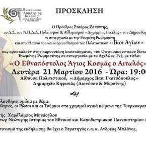 Οι Έλληνες, οι Ρώσοι και οι Τούρκοι στα ΧΡΗΣΜΟΛΟΓΙΚΑ κείμενα της&nbsp;τουρκοκρατίας