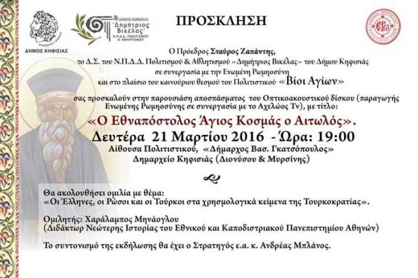 agiosKosmasKifisia(1)