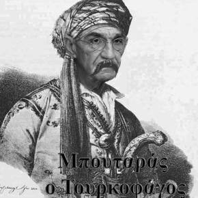 ΧΑΜΟΣ… Ο Προκλητικός Μπουτάρης Κτύπησε Ξανά: «Κι εγώ έχω πει πολλές φορές τα Σκόπια&nbsp;“Μακεδονία”»