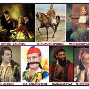 Οι ήρωες της επανάστασης απαντούν στο Φίλη για τα περί κατασκευής καινούριου&nbsp;έθνους