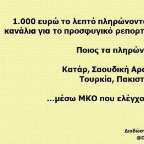 ΑΠΟΚΑΛΥΠΤΕΤΑΙ Η ΣΥΜΠΑΙΓΝΙΑ…. Από την ΑΟΖ και την Εθνική Κυριαρχία στις ΕΟΖ και την Φθηνή&nbsp;Εργασία!