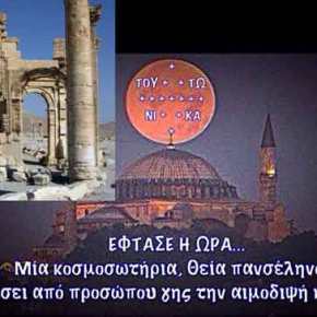 Ο Πούτιν ο αναστηλωτής και ο Ερντογάν ο&nbsp;¨βομβιστής¨