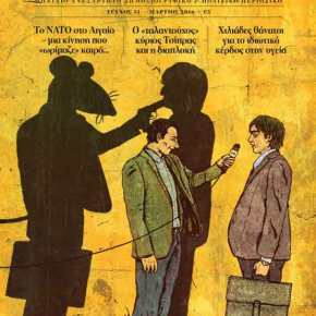 Η ΕΡΤ λογοκρίνει διαφήμιση του&nbsp;UNFOLLOW