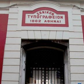 ΜΥΣΤΗΡΙΟ: Εκτάκτως θα παραμείνει ανοικτό το Εθνικό Τυπογραφείο το Σαββατοκύριακο – Αιφνιδιαστική εντολή&nbsp;Βερναρδάκη