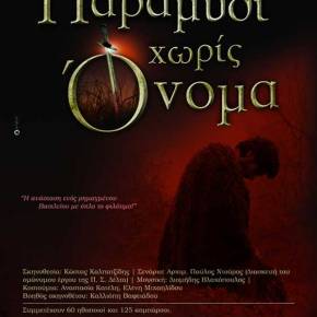 Παραμύθι χωρίς Όνομα