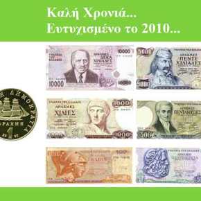 Η χώρα οδεύει προς τη χρεοκοπία και την επιστροφή στη δραχμή – Καιρός να μάθετε ποιοί πλήρωσαν για να έλθει η&nbsp;δραχμή