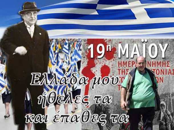 metaxasFήθελες-τα-και-έπαθες-τα