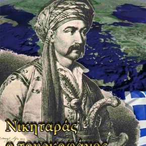 Νικηταράς ο Τουρκοφάγος σκότωσε πάνω απο χίλιους τούρκους, με τρία σπαθιά να σπάνε στην&nbsp;μάχη…