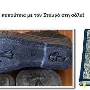 ΔΕΙΤΕ ΠΩΣ… «ΕΚΤΙΜΟΥΝ» ΤΟΝ ΧΡΙΣΤΙΑΝΙΚΟ&nbsp;ΣΤΑΥΡΟ!