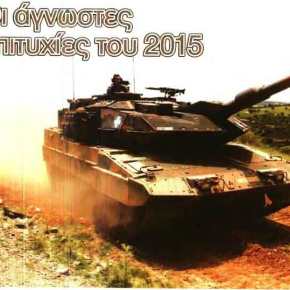 ΕΛΛΗΝΙΚΟΣ ΣΤΡΑΤΟΣ: Οι άγνωστες επιτυχίες του&nbsp;2015