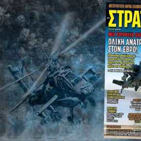 Στη νέα ΣΤΡΑΤΗΓΙΚΗ: Νέα τουρκικά SHORADS – Oλική ανατροπή των πραγμάτων στον Εβρο… 