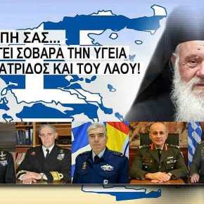 Στρατηγοί και ιεράρχες είσαστε&nbsp;συνένοχοι