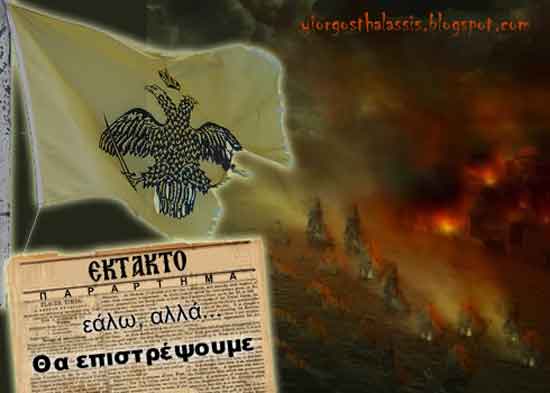 ΘαΕπιστρέψουμε