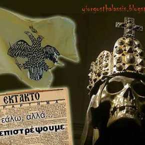 2ο.Πώς το 1204 «προφητεύει» το μέλλον μας… Μέρος&nbsp;2ο.