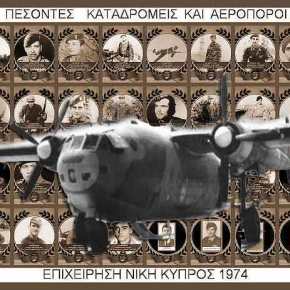 Ταυτοποιήθηκαν 15 καταδρομείς του Noratlas και της αποστολής&nbsp;ΝΙΚΗ