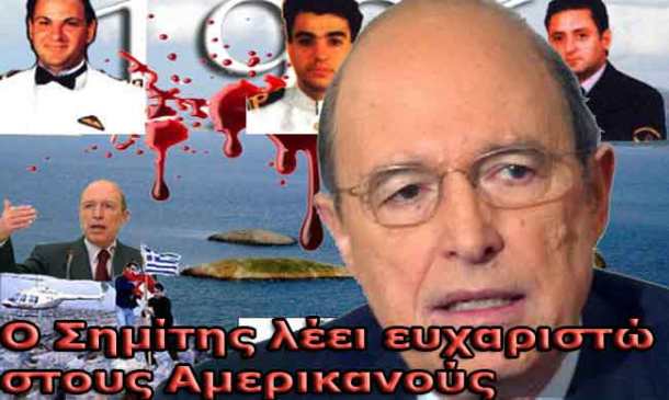 Ο-Σημίτης-λέει-ευχαριστώ-στους-Αμερικανούς