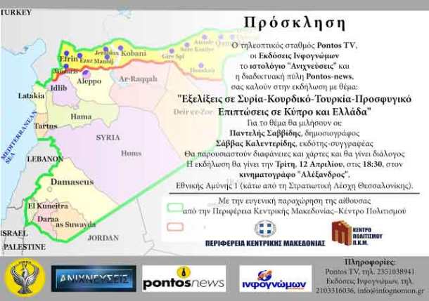 ΠΡΟΣΚΛΗΣΗ_ΟΜΙΛΙΑ-ΘΕΣΣΑΛΟΝΙΚΗ-12.4.2016_2-(1)