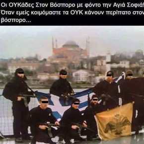 Αφού ξύνεστε στην γλίτσα των ΟΥΚ, σύντομα το ΧΡΙΣΤΟΣ ΑΝΕΣΤΗ μέσα στην ΑΓΙΑ&nbsp;ΣΟΦΙΑ