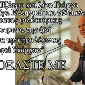 … Γ.Παπανδρέου: «Ήταν μονόδρομος να βάλω την Ελλάδα στο μνημόνιο» – Αμετανόητος για το&nbsp;έγκλημα…