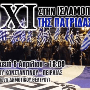 ΣΥΓΚΕΝΤΡΩΣΗ ΕΝΑΝΤΙΑ ΣΤΗΝ ΙΣΛΑΜΟΠΟΙΗΣΗ ΤΗΣ ΠΑΤΡΙΔΑΣ ΜΑΣ – ΠΕΙΡΑΙΑΣ, ΠΑΡΑΣΚΕΥΗ 8 ΑΠΡΙΛΙΟΥ,&nbsp;6ΜΜ