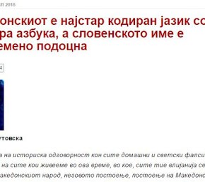 Η γλώσσα των Σκοπιανών «υπήρχε χαραγμένη στην Νότιο Αφρική πριν 77 χιλιάδες χρόνια» – ΖΗΤΩ Η&nbsp;ΤΡΕΛΛΑ…