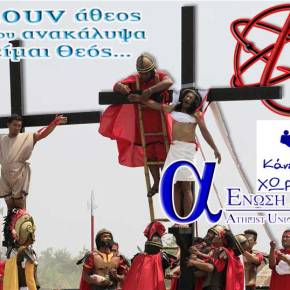 ΕΝΩΣΗ ΑΘΕΩΝ: ΕΛΑΤΕ ΝΑ ΨΗΣΟΥΜΕ ΚΑΙ ΝΑ ΓΛΕΝΤΗΣΟΥΜΕ ΤΗΝ…ΜΕΓΑΛΗ&nbsp;ΠΑΡΑΣΚΕΥΗ