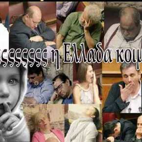 Κρίση στο Αιγαίο ΚΥΣΕΑ στην Αθήνα αλλά στη Βουλή ουδείς έχει πάρει&nbsp;χαμπάρι!