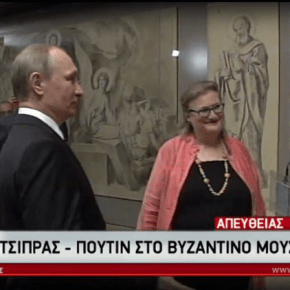 Έκπληκτος ο Πούτιν από την Παναγία την Γλυκοφιλούσα! Δέος από τα εκθέματα του Βυζαντινού Μουσείου!&nbsp;(BINTEO)