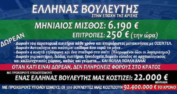 ellines-vouleutes-stin-krisi-