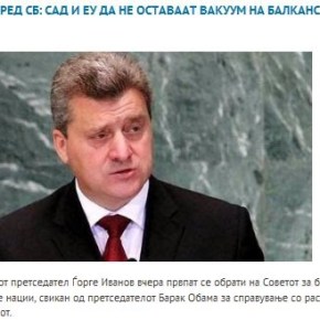 Ιβάνοφ σε συνέδριο στο Σεράγεβο: «Η Ελλάδα πιστεύει ότι με τα δύο ελικόπτερα μας θα την&nbsp;καταλάβουμε»