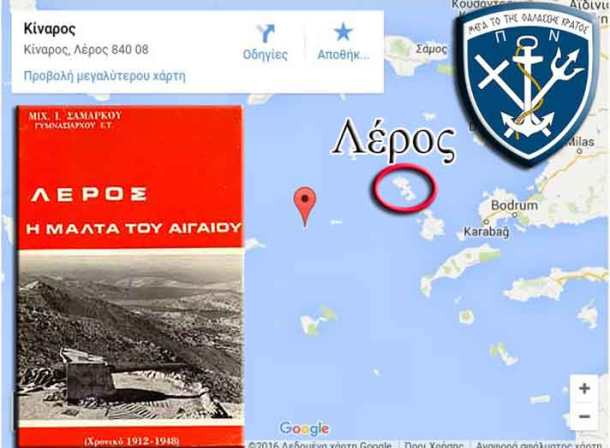 kinaros-stigma--ΛΕΡΟΣ