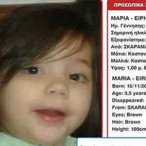 ΑΠΟΚΑΛΥΨΗ- ΣΟΚ! Τι είπε η μικρή Μαρία στις αρχές – Απίστευτος&nbsp;διάλογος