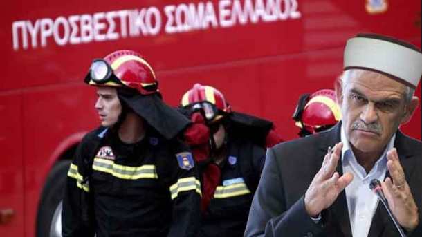 pyrosvestikiΕΛΛΑΔΙΣΤΑΝ