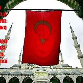 Τι πιστεύουν οι Τούρκοι για την χώρα τους και την Ελλάδα! Έρευνα τουρκικού&nbsp;πανεπιστημίου