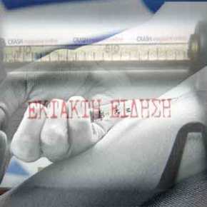 ΕΠΙΤΕΛΟΥΣ! Εκταμιεύτηκε η δόση των 7,5 δισ. προς την&nbsp;Ελλάδα