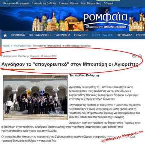 ΤΟ ΑΓΙΟ ΟΡΟΣ «ΑΓΚΑΛΙΑ» ΜΕ ΤΟΝ ΜΠΟΥΤΑΡΗ ΠΟΥ… «ΕΥΛΟΓΕΙ» ΤΟ GAY&nbsp;PRIDE