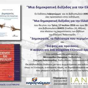 ΠΡΟΣΚΛΗΣΗ: «Μια δημοκρατική διέξοδος για την&nbsp;Ελλάδα»