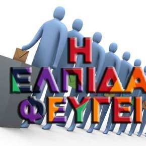 Δημοσκόπηση-σοκ δείχνει εκλογές και τέλος της κυβέρνησης – Καταρρέουν A.Τσίπρας,&nbsp;Π.Καμμένος