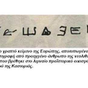 Γραπτό κείμενο υποδεικνύει ότι οι Έλληνες ανακάλυψαν την&nbsp;αλφάβητο