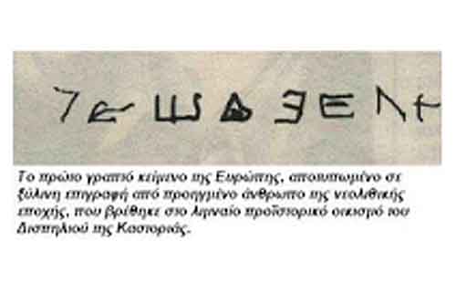 grapto-keimeno-stnn kastoria-7270-eton